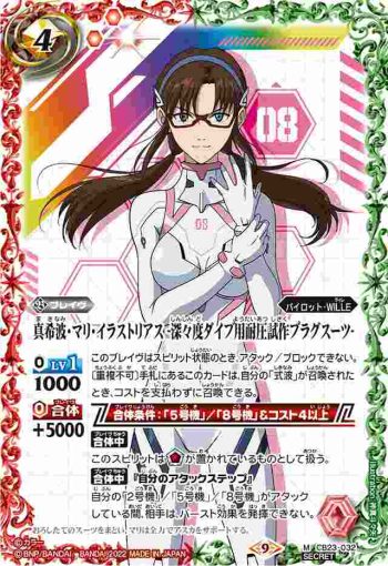 (異畫)CB23-032 M 真希波・マリ・イラストリアス -深々度ダイブ用耐圧試作プラグスーツ-(CB23收錄/2022年度版)