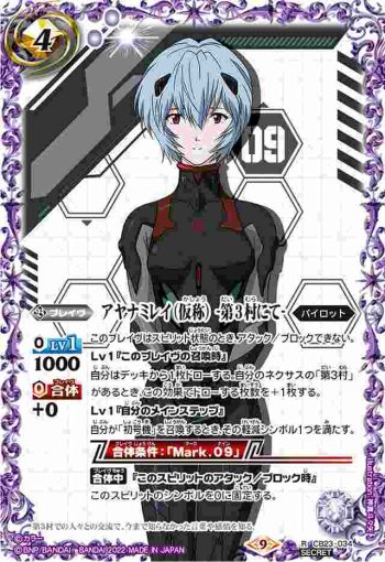 (異畫)CB23-034 R アヤナミレイ（仮称） -第3村にて-(CB23收錄/2022年度版)