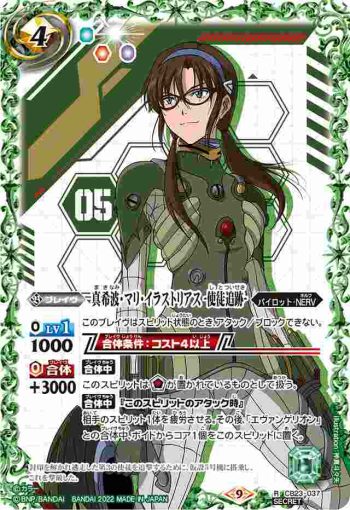 (異畫)CB23-037 R 真希波・マリ・イラストリアス -使徒追跡-(CB23收錄/2022年度版)