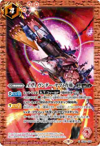 CB23-039 R AAA ヴンダー -ヤマト作戦-(CB23收錄/2022年度版)