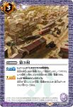CB23-042 C 第3村(CB23收錄/2022年度版)