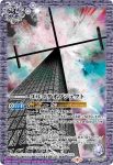CB23-042 C 第3村(CB23收錄/2022年度版)