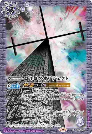 CB23-043 C ゴルゴダオブジェクト(CB23收錄/2022年度版)