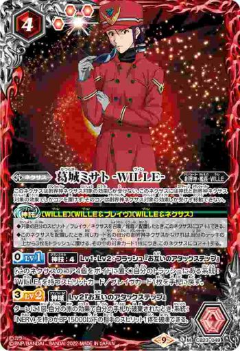 CB23-049 M 葛城ミサト -WILLE-(CB23收錄/2022年度版)