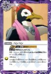 CB23-058 C ペンペン(CB23收錄/2022年度版)