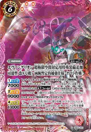 (異畫)CB23-X01 X エヴァンゲリオン 超極限空間対応用特殊装備追加可能型 改8号機γ 両腕暫定的補強仕様 -ヤマト作戦-(CB23收錄/2022年度版)