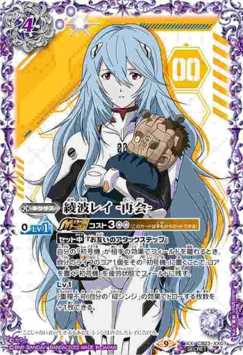 (異畫)CB23-XX01 XX 綾波レイ -再会-(CB23收錄/2022年度版)