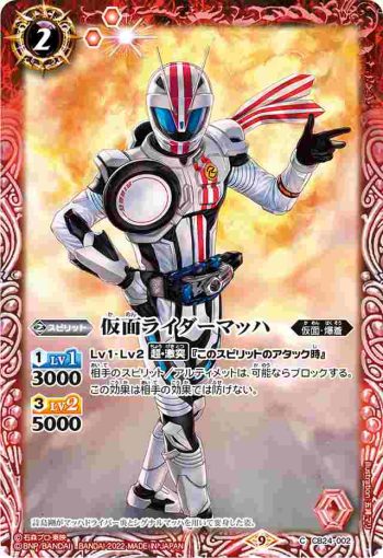 CB24-002 C 仮面ライダーマッハ(CB24收錄/2022年度版)