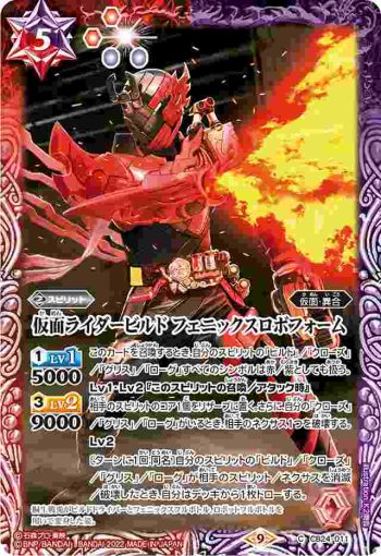 CB24-011 C 仮面ライダービルド フェニックスロボフォーム(CB24收錄/2022年度版)