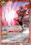 CB24-014 R 仮面ライダーチェイサー [2](CB24收錄/2022年度版)
