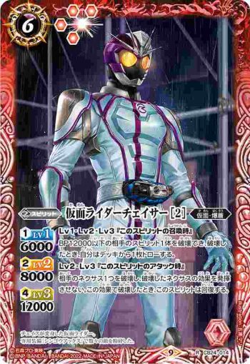 CB24-014 R 仮面ライダーチェイサー [2](CB24收錄/2022年度版)
