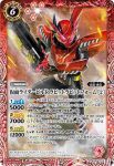 CB24-014 R 仮面ライダーチェイサー [2](CB24收錄/2022年度版)