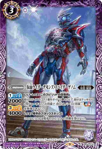 CB24-019 C 仮面ライダーデモンズ スパイダーゲノム(CB24收錄/2022年度版)