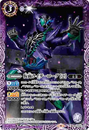 CB24-020 C 仮面ライダーローグ [2](CB24收錄/2022年度版)