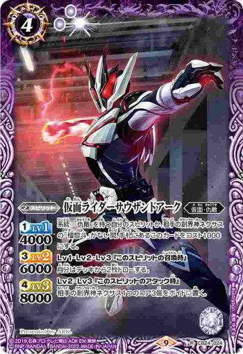 CB24-024 R 仮面ライダーサウザンドアーク(CB24收錄/2022年度版)