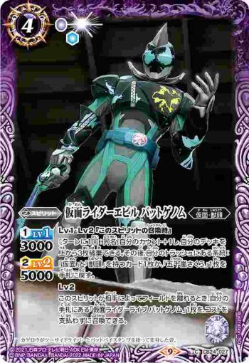 CB24-027 C 仮面ライダーエビル バットゲノム(CB24收錄/2022年度版)