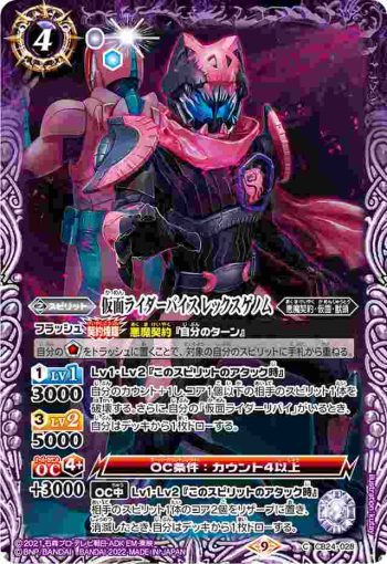 CB24-028 C 仮面ライダーバイス レックスゲノム(CB24收錄/2022年度版)