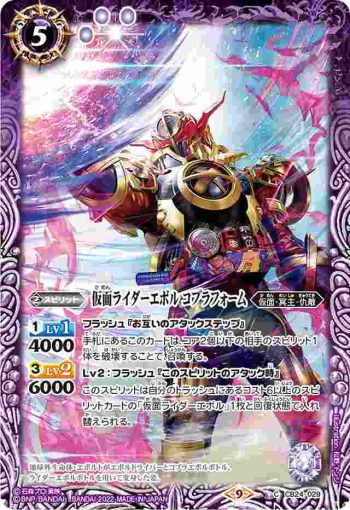 CB24-029 C 仮面ライダーエボル コブラフォーム(CB24收錄/2022年度版)