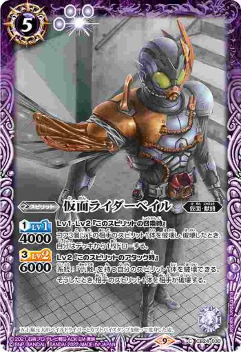 CB24-030 C 仮面ライダーベイル(CB24收錄/2022年度版)