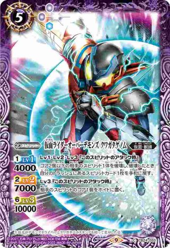 CB24-033 C 仮面ライダーオーバーデモンズ クワガタゲノム(CB24收錄/2022年度版)