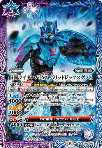 CB24-034 R 仮面ライダーバイス バリッドレックスゲノム(CB24收錄/2022年度版)