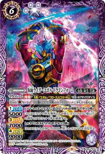 CB24-035 R 仮面ライダーエボル ドラゴンフォーム(CB24收錄/2022年度版)