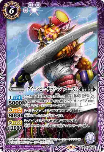 CB24-036 C クイーンビー・デッドマン フェーズ3(CB24收錄/2022年度版)