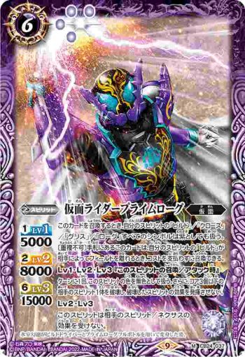CB24-037 M 仮面ライダープライムローグ(CB24收錄/2022年度版)