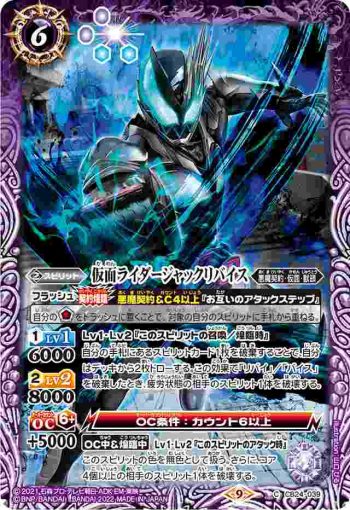 CB24-039 C 仮面ライダージャックリバイス(CB24收錄/2022年度版)