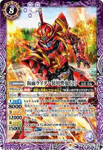 CB24-041 R 仮面ライダー装甲響鬼 [2](CB24收錄/2022年度版)