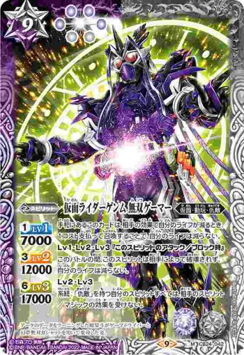 CB24-042 M 仮面ライダーゲンム 無双ゲーマー(CB24收錄/2022年度版)