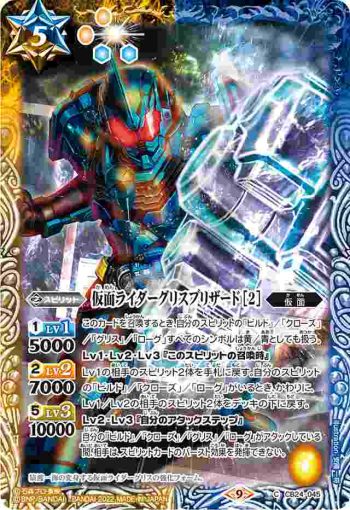 CB24-045 C 仮面ライダーグリスブリザード [2](CB24收錄/2022年度版)