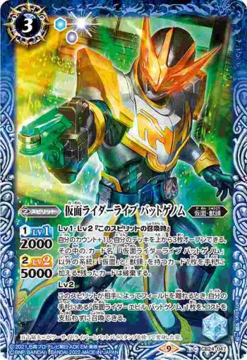 CB24-047 C 仮面ライダーライブ バットゲノム(CB24收錄/2022年度版)