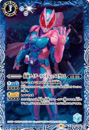 CB24-048 C 仮面ライダーリバイ レックスゲノム(CB24收錄/2022年度版)