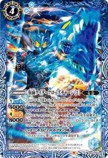 CB24-049 C 仮面ライダークローズチャージ [2](CB24收錄/2022年度版)