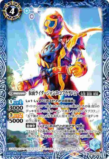 CB24-050 C 仮面ライダージャンヌ コブラゲノム(CB24收錄/2022年度版)