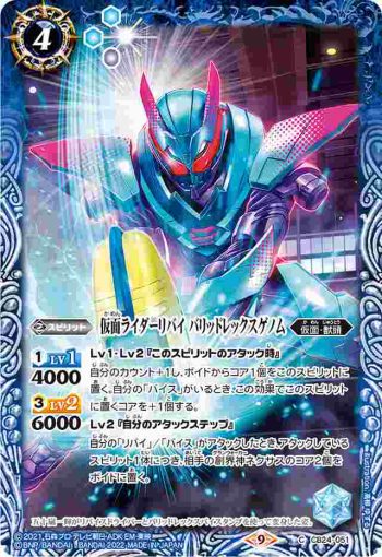 CB24-051 C 仮面ライダーリバイ バリッドレックスゲノム(CB24收錄/2022年度版)
