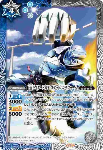 CB24-052 C 仮面ライダービルド ロケットパンダフォーム(CB24收錄/2022年度版)