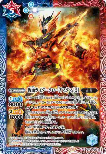 CB24-053 C 仮面ライダークローズマグマ [2](CB24收錄/2022年度版)