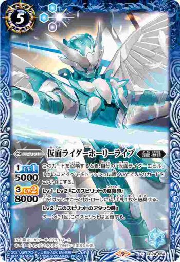 CB24-054 C 仮面ライダーホーリーライブ(CB24收錄/2022年度版)