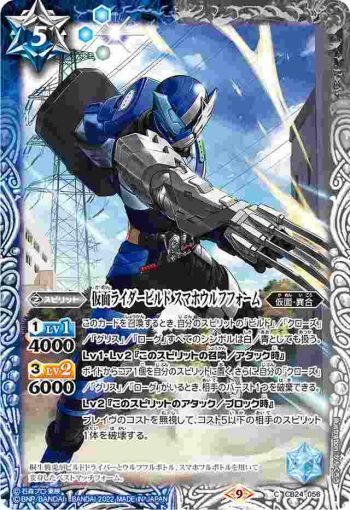 CB24-056 C 仮面ライダービルド スマホウルフフォーム(CB24收錄/2022年度版)