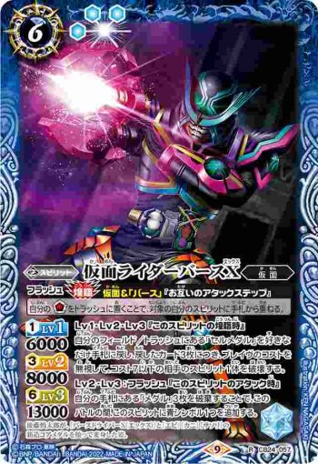 CB24-057 R 仮面ライダーバースX(CB24收錄/2022年度版)