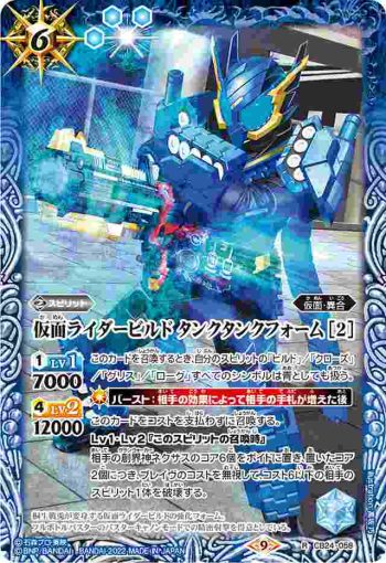CB24-058 R 仮面ライダービルド タンクタンクフォーム [2](CB24收錄/2022年度版)