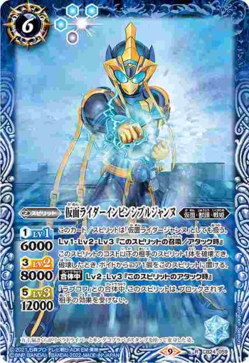 CB24-059 R 仮面ライダーインビンシブルジャンヌ(CB24收錄/2022年度版)