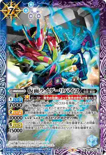 CB24-060 M 仮面ライダーリバイス(CB24收錄/2022年度版)