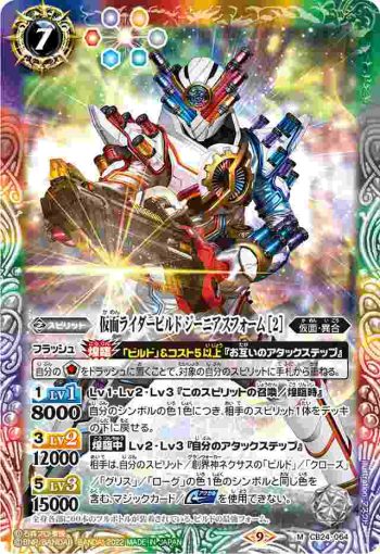 CB24-064 M 仮面ライダービルド ジーニアスフォーム [2](CB24收錄/2022年度版)