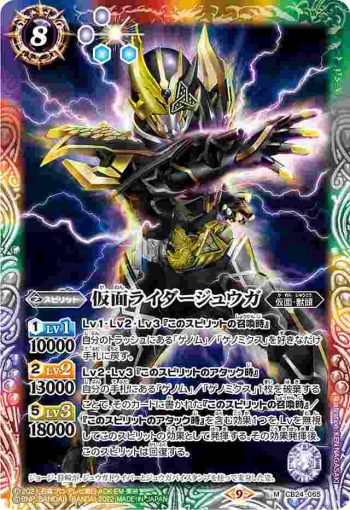 CB24-065 M 仮面ライダージュウガ(CB24收錄/2022年度版)