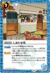 CB24-071 C しあわせ湯(CB24收錄/2022年度版)