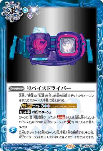 CB24-076 R リバイスドライバー(CB24收錄/2022年度版)