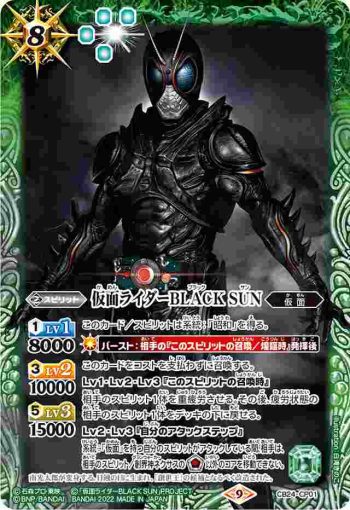 CB24-CP01 CP 仮面ライダーBLACK SUN(CB24收錄/2022年度版)